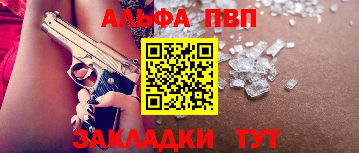Александров  A PVP VHQ  Вход с VPN  A-PVP Соль  Alpha PVP Соль 