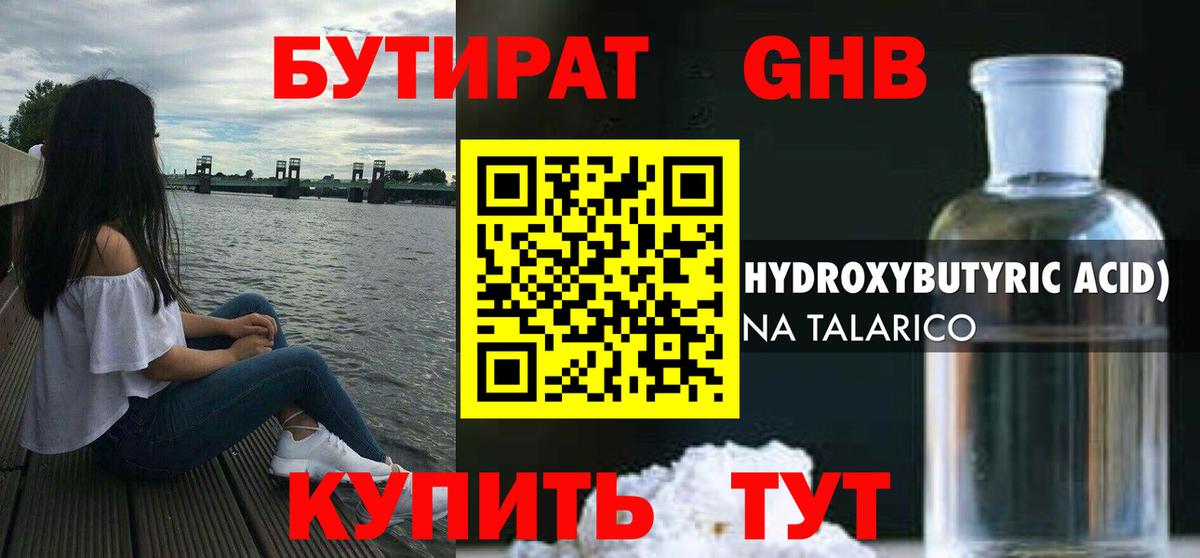 Бутират 1.4BDO Александров