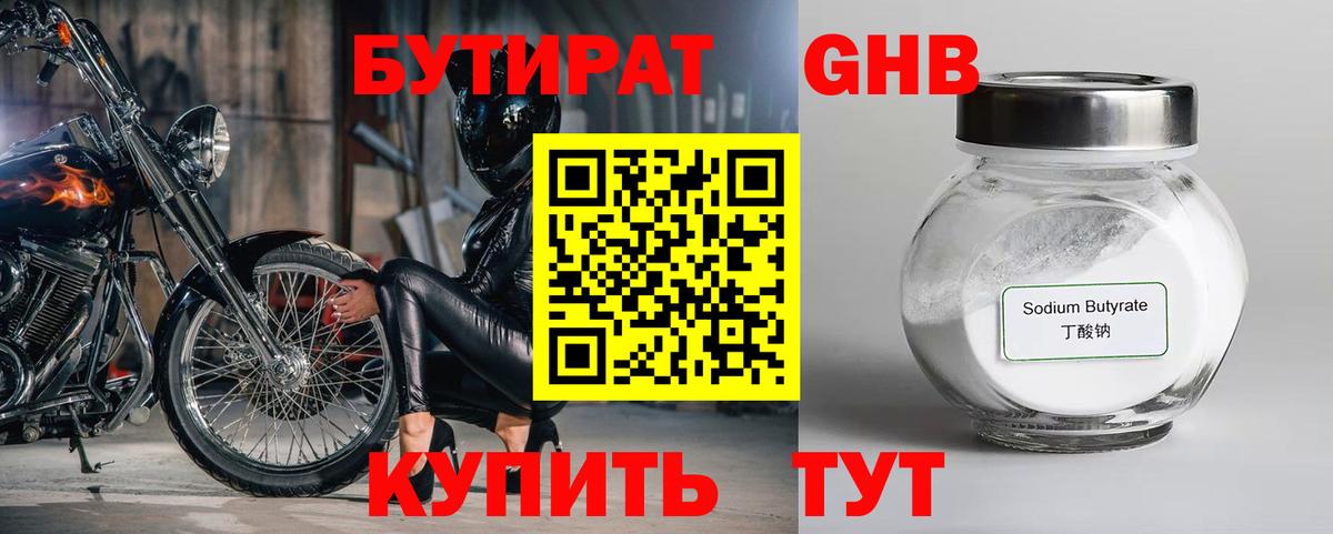 БУТИРАТ  Вход с VPN  Александров  БУТИРАТ жидкий экстази 