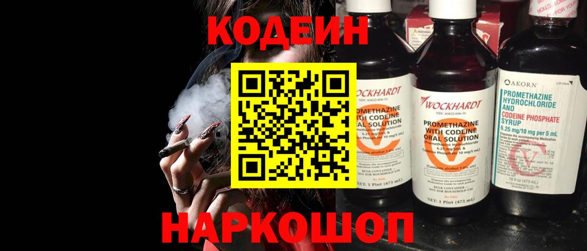 Codein Purple Drank Александров