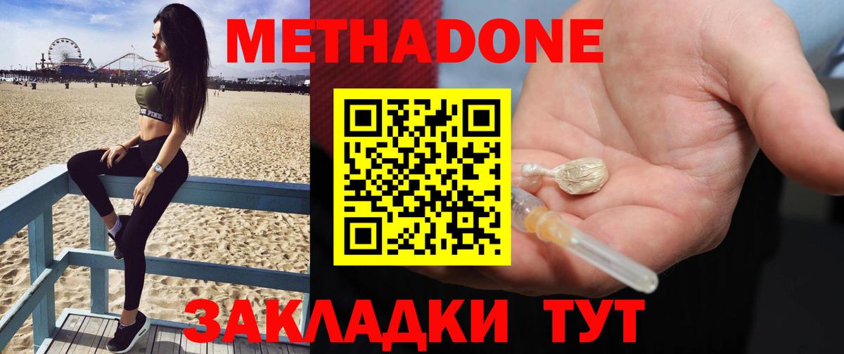 Метадон methadone Александров